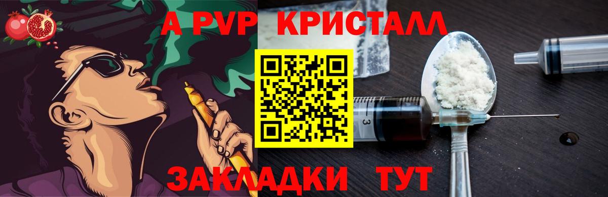 A-PVP крисы CK Барнаул