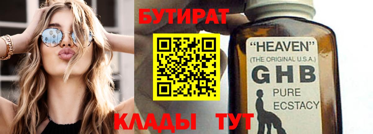 Барнаул  Бутират Butirat  Вход с VPN 