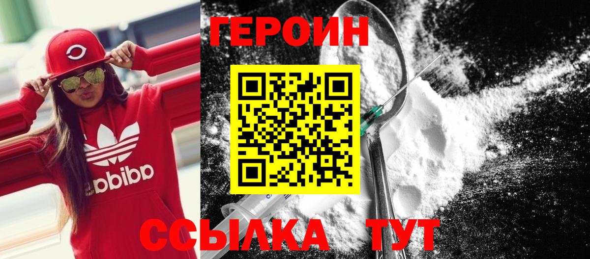 Героин  Героин хмурый  Вход с VPN  Барнаул 