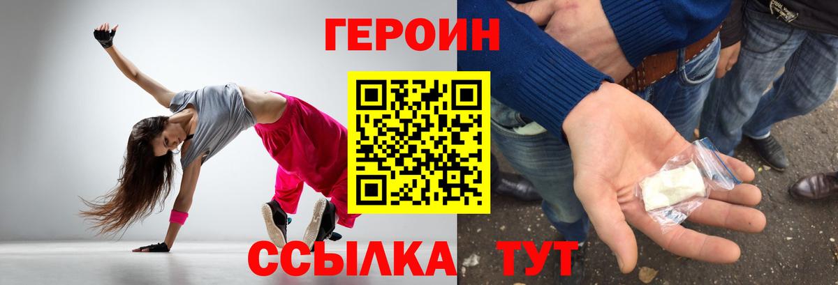 Героин белый Барнаул