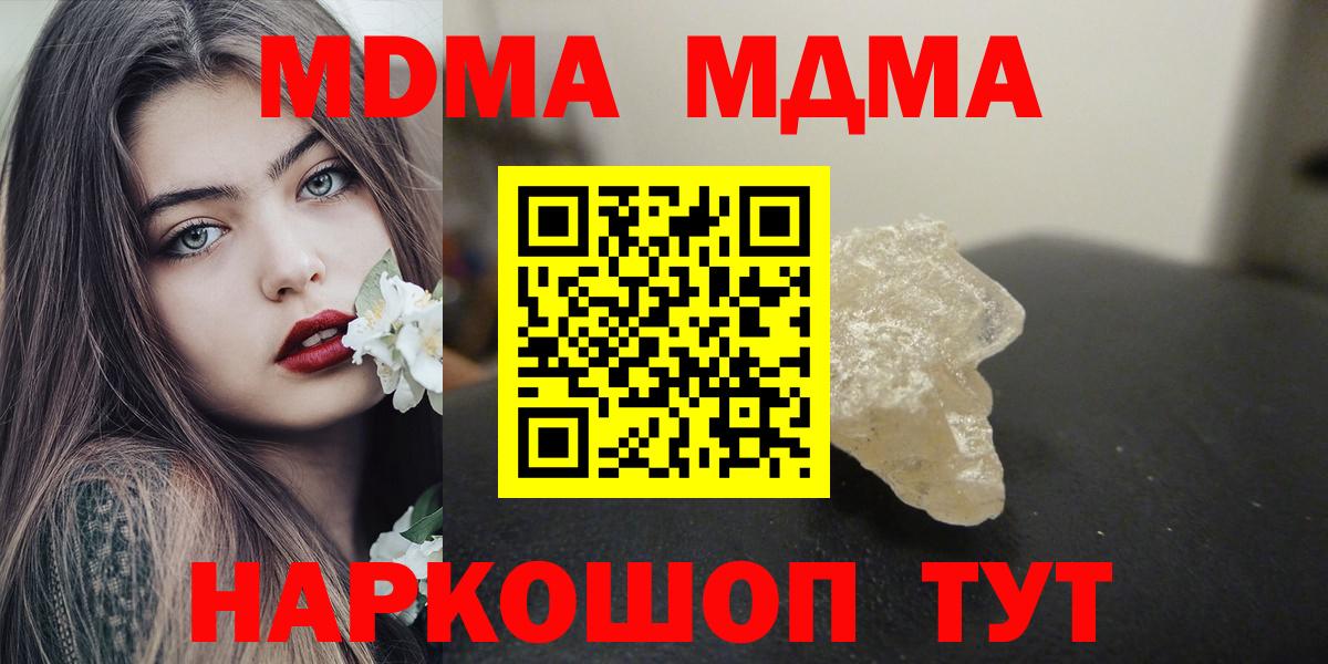 МДМА Molly Барнаул