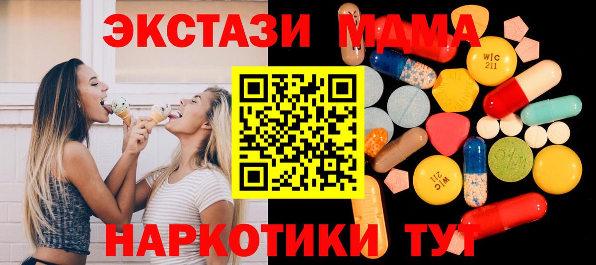 Барнаул  MDMA Molly  Вход с VPN  МДМА  MDMA кристаллы 