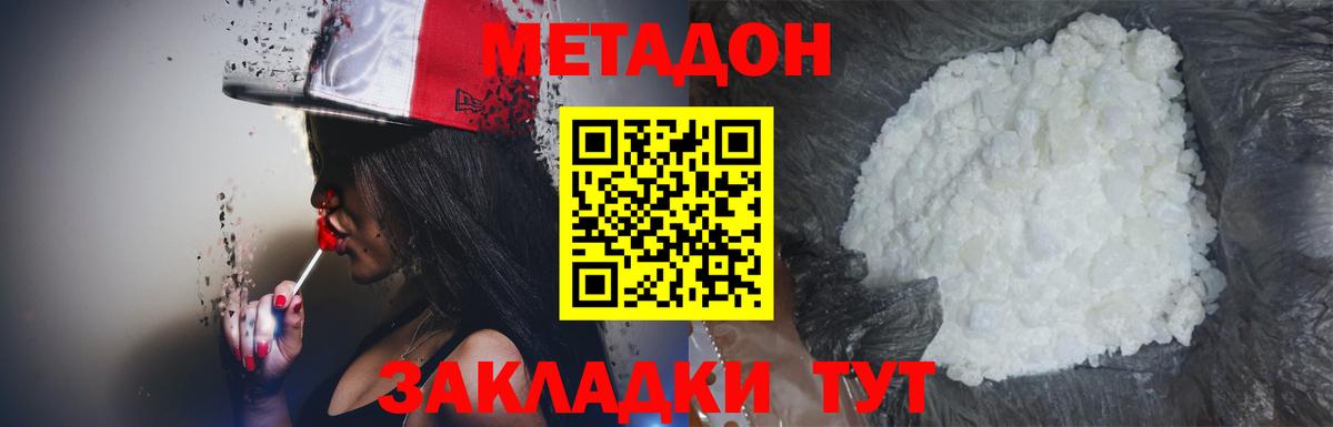 Метадон белоснежный  это состав  Барнаул  Метадон methadone  Вход с VPN 