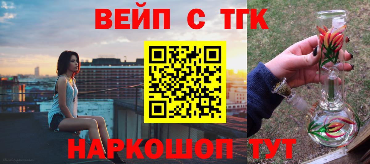 ТГК вейп Барнаул