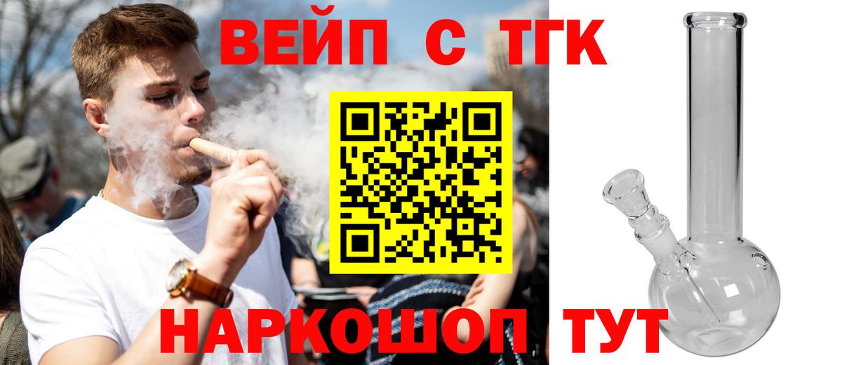 ТГК THC oil  Дистиллят ТГК вейп с тгк  Вход с VPN  Барнаул 
